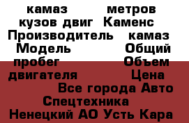 камаз 4308 6 метров кузов двиг. Каменс › Производитель ­ камаз › Модель ­ 4 308 › Общий пробег ­ 155 000 › Объем двигателя ­ 6 000 › Цена ­ 510 000 - Все города Авто » Спецтехника   . Ненецкий АО,Усть-Кара п.